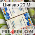 Ципвар 20 Мг kamagra1